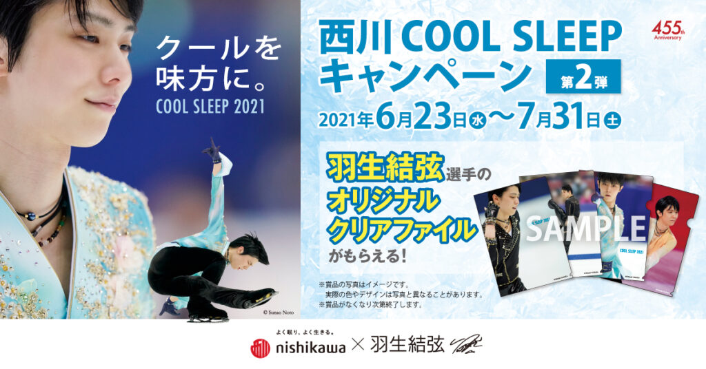 羽生結弦選手　西川　クリアファイル　6枚　COOL SLEEP 2021