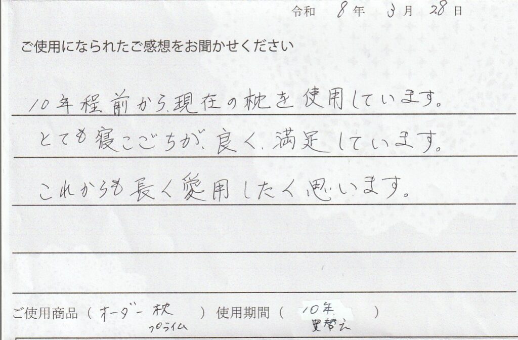 オーダー枕の寝ごこちが良く満足 高槻市在住O様